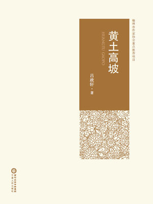 cover image of 黄土高坡